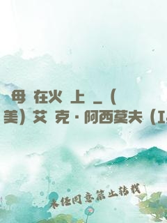 與母親在火車上鋪